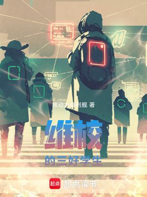 三好学生是干嘛的