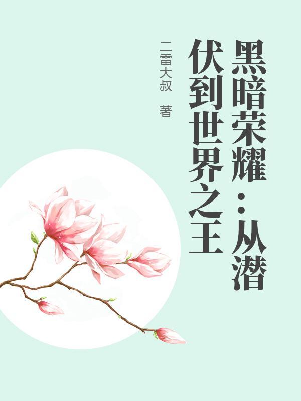 暗黑 荣耀