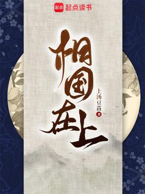 相国在上上汤豆苗的做法