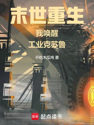 工业克苏鲁不相信末日免费观看
