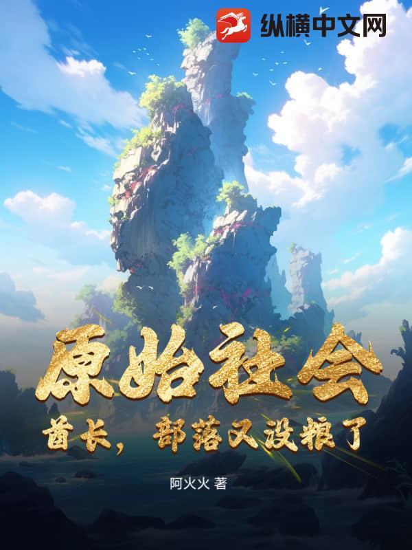 原始酋长作品