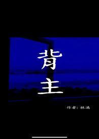 背主现代