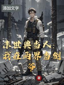 我在末世开商店叶楚