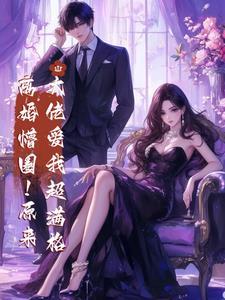 大佬离婚当天我变小了