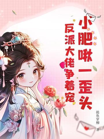 小肥啾甜吗
