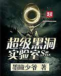 超级黑洞txt