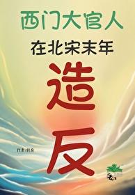 水浒传金瓶梅哪个在前