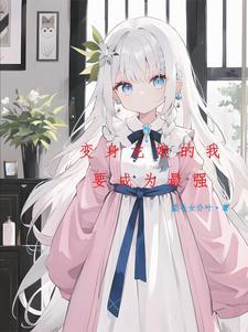 主角以人变成银龙的