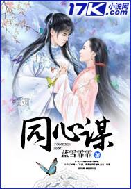 同心谋振兴