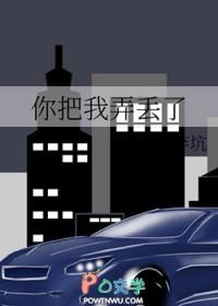 你把我弄丢了歌曲