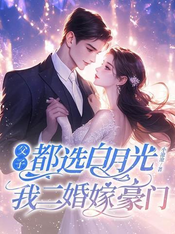 婚夜正浓结局