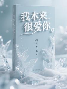 我本来是什么意思