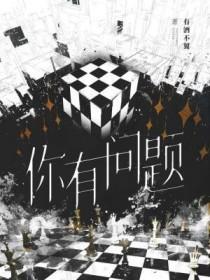 你有问题的图片