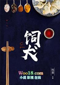 饲犬的嚎叫微博
