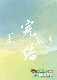 掉马后小甜O竟想标记我 温九吞