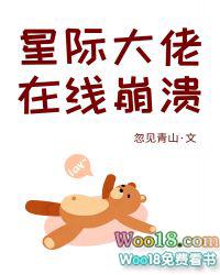 在线崩溃免费阅读