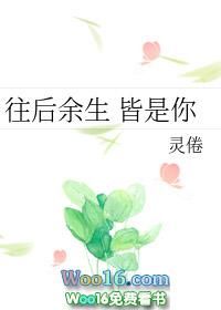 往后余生皆是你上一句