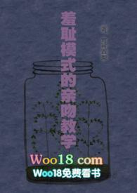 羞耻模式的亲吻教学无弹窗