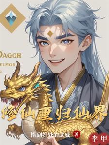 修仙外传仙界篇免费阅读