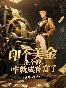 我只是美金的搬运工