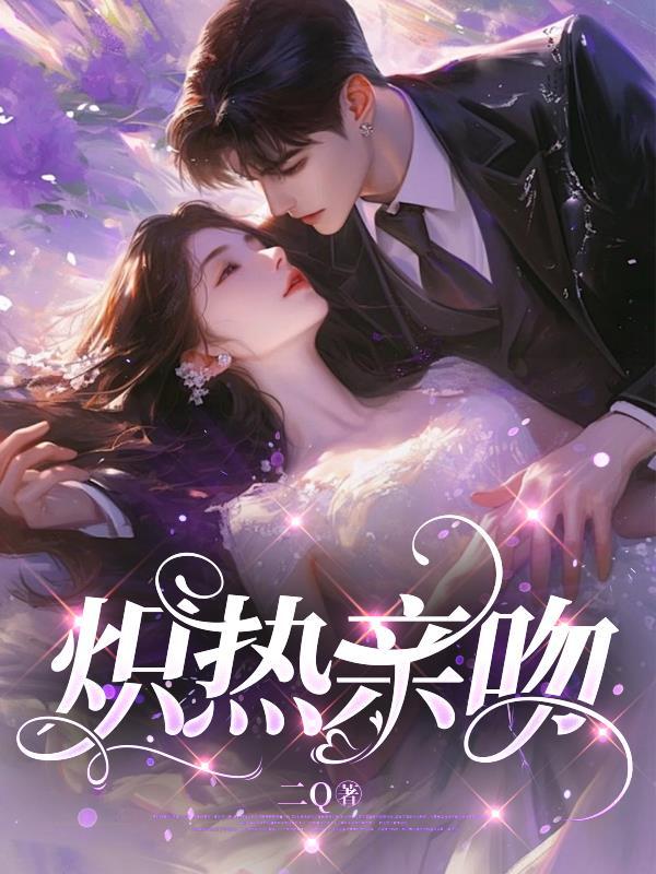 炽吻免费