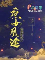 楚千尘顾玦 天泠