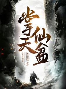 开局凡人修仙