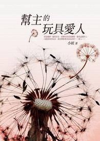 帮帮我玩具