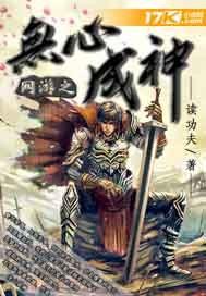 网游之天下无双百科心然