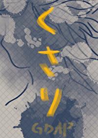 咒回锁链全文原文