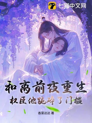 权臣他跪碎了门槛类似的