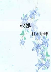 瑶瑶又一次晕厥她需要血只有你能救她