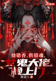 女鬼大佬赖上门百度百科