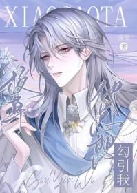 校草总想撩我男男