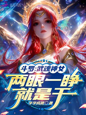 武魂是战神