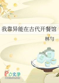 我靠异能发家致富txt