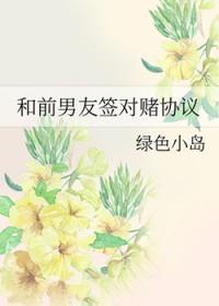 跟前任打赌赌什么