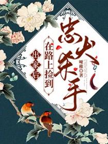 出家后在路上捡到忠犬杀手
