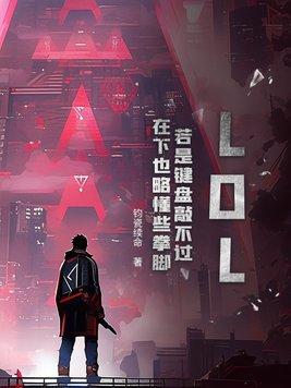 键盘lol失灵