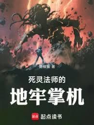 死灵法师的地牢掌机结局