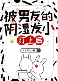 被男朋友那啥