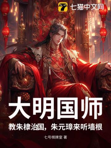 教朱棣治国