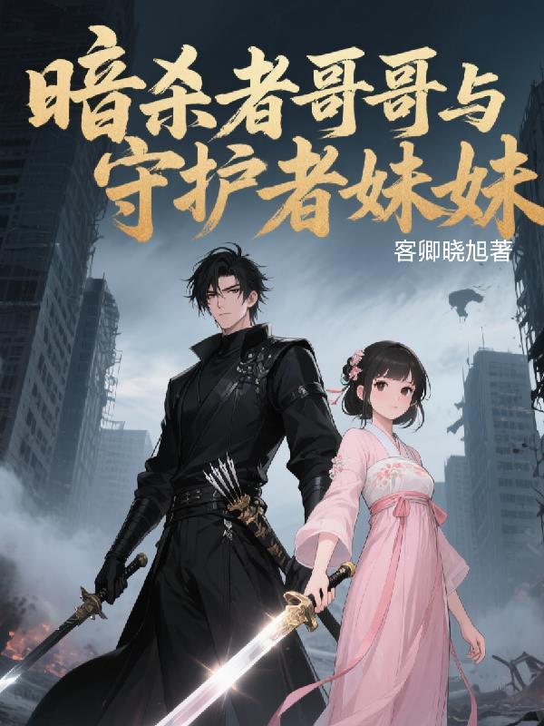 暗杀者比勇者还要强