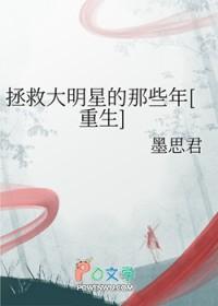 拯救大明星的那些年[重生