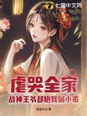 战神王爷乖乖受