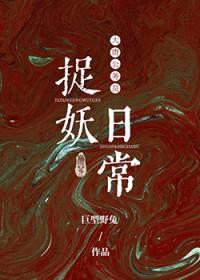 大唐公务员捉妖日常百度