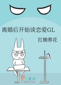 离婚后开始谈恋爱by