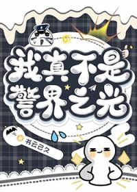 综漫我真不是圣经之神免费