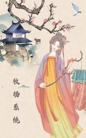 神奇牧场震惊大魏最新章节免费阅读