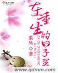 重生在日漫无修改